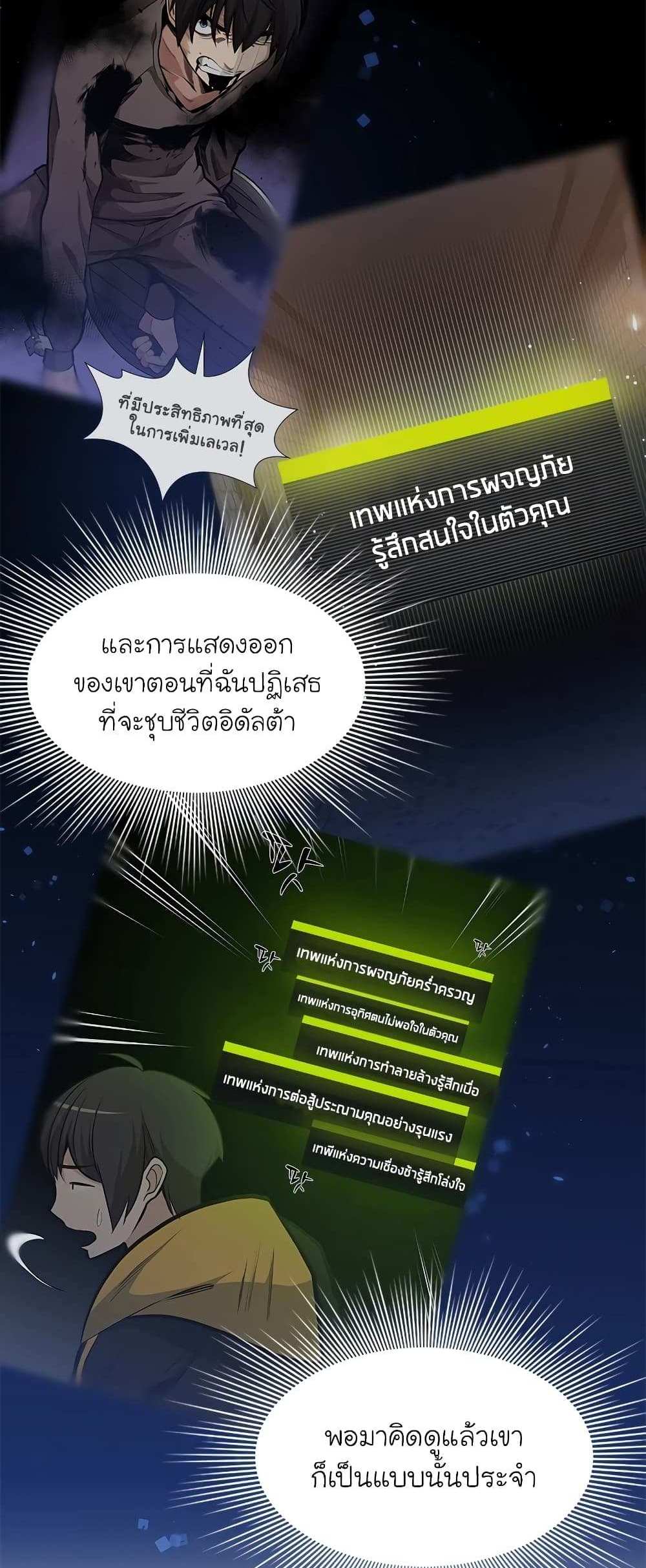 The Tutorial is Too Hard โลกฝึกสอนสุดโหดร้าย แปลไทย