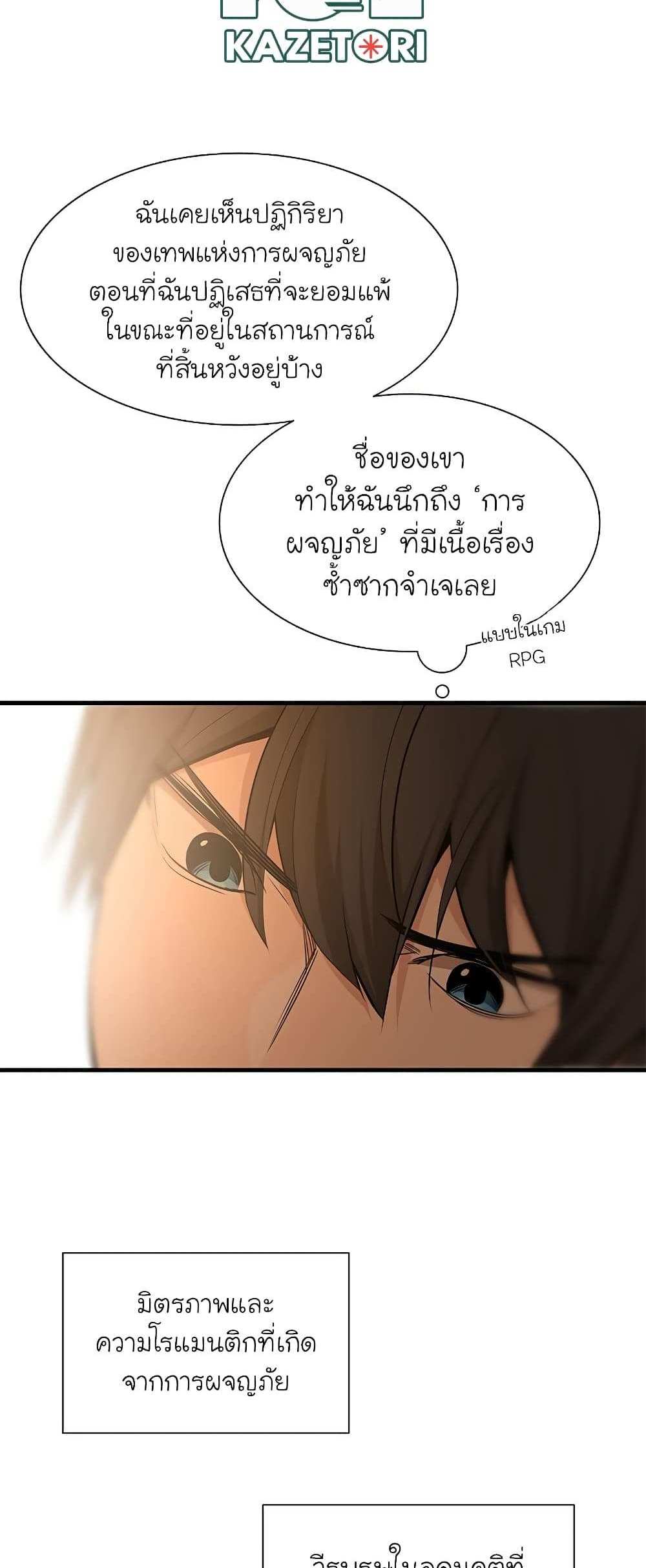 The Tutorial is Too Hard โลกฝึกสอนสุดโหดร้าย แปลไทย