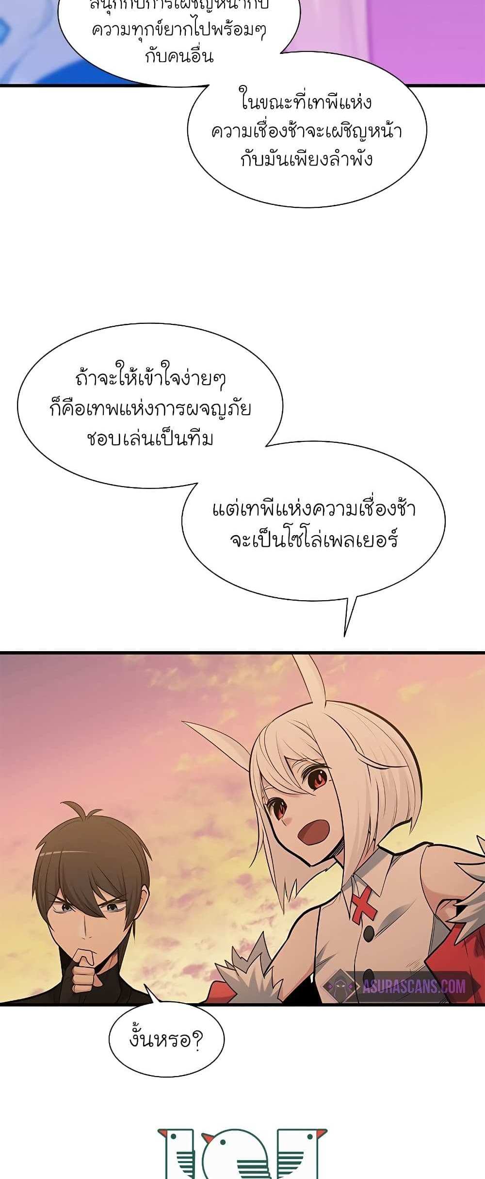 The Tutorial is Too Hard โลกฝึกสอนสุดโหดร้าย แปลไทย