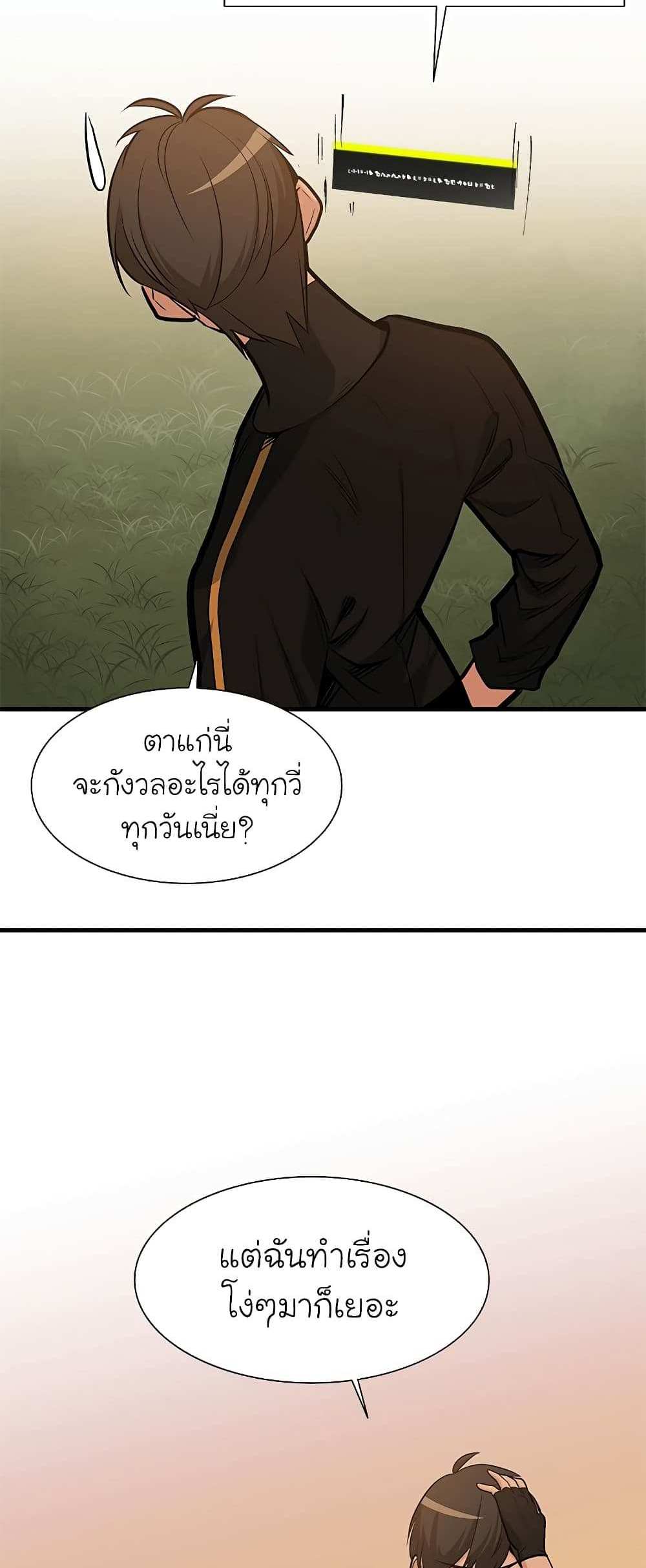 The Tutorial is Too Hard โลกฝึกสอนสุดโหดร้าย แปลไทย