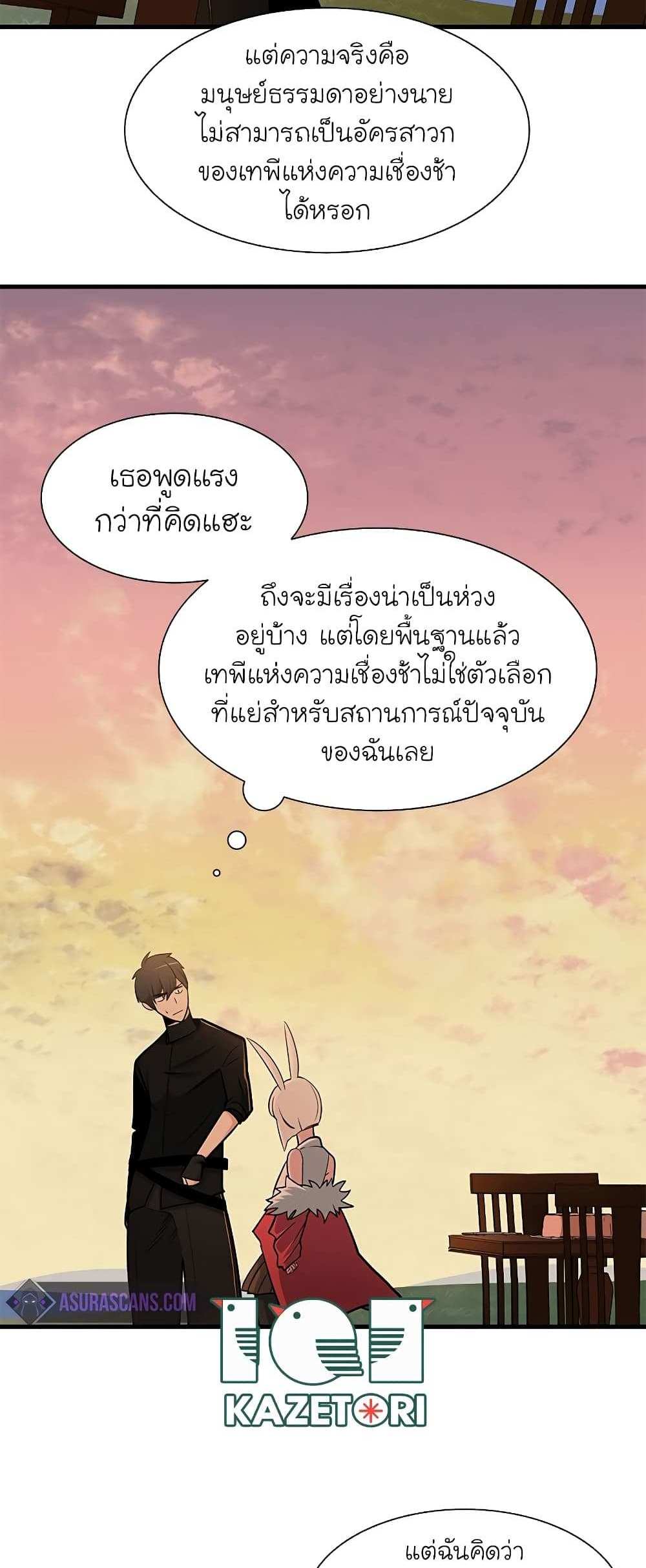 The Tutorial is Too Hard โลกฝึกสอนสุดโหดร้าย แปลไทย