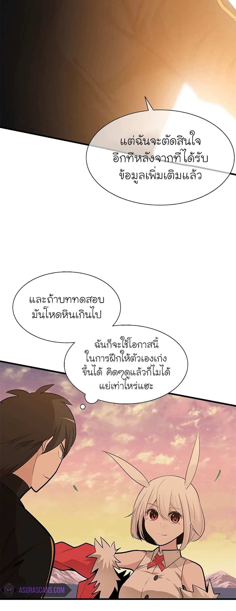 The Tutorial is Too Hard โลกฝึกสอนสุดโหดร้าย แปลไทย