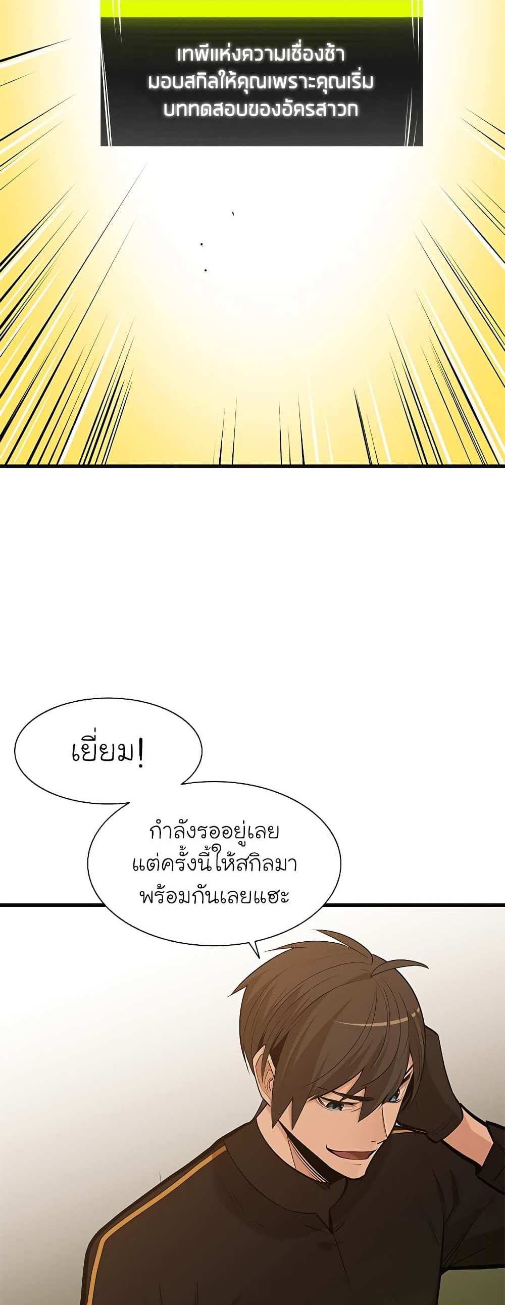 The Tutorial is Too Hard โลกฝึกสอนสุดโหดร้าย แปลไทย