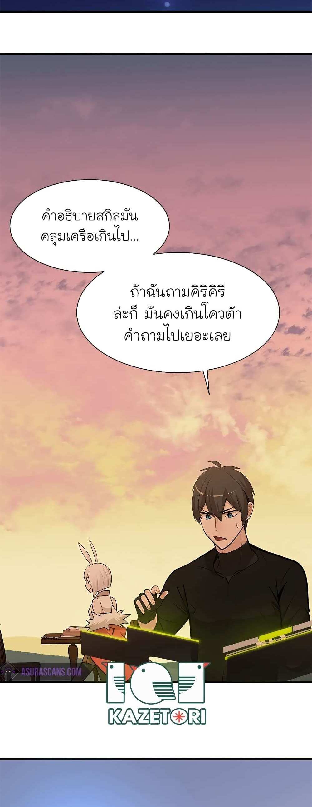 The Tutorial is Too Hard โลกฝึกสอนสุดโหดร้าย แปลไทย