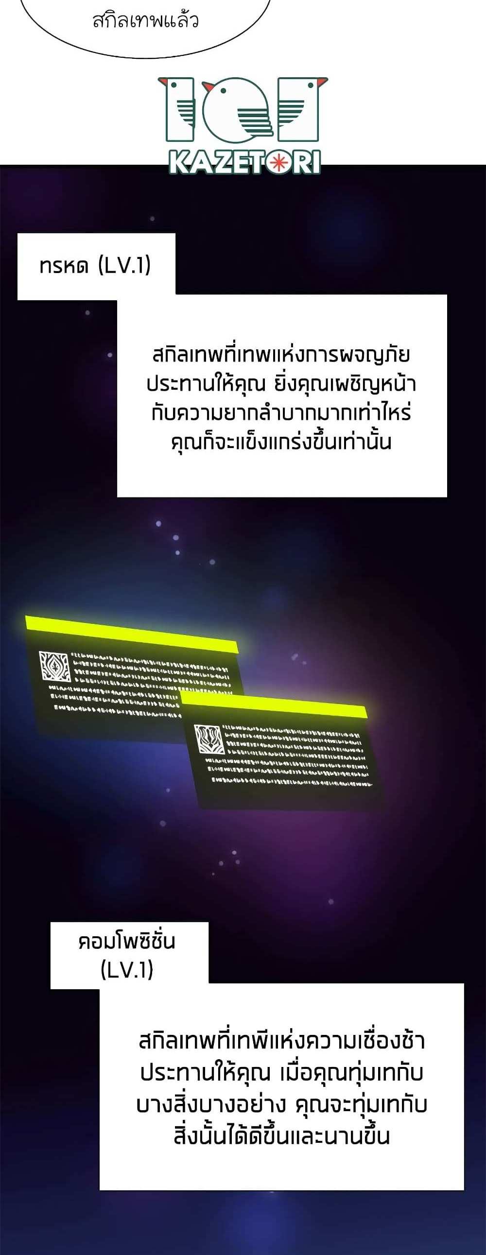 The Tutorial is Too Hard โลกฝึกสอนสุดโหดร้าย แปลไทย