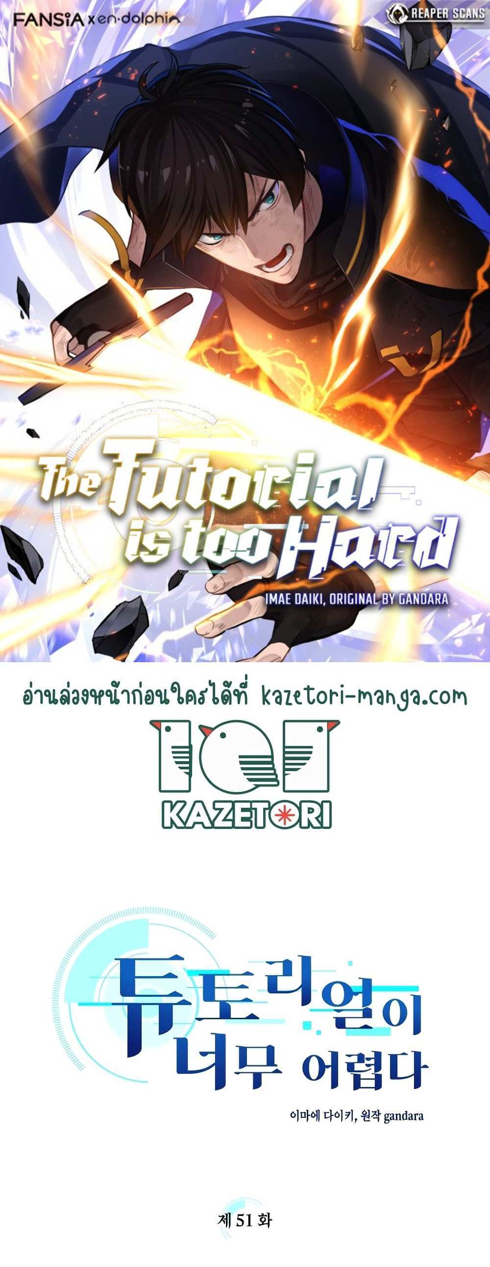 The Tutorial is Too Hard โลกฝึกสอนสุดโหดร้าย แปลไทย