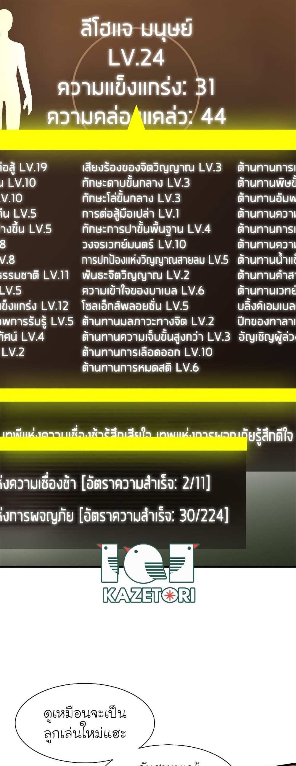 The Tutorial is Too Hard โลกฝึกสอนสุดโหดร้าย แปลไทย