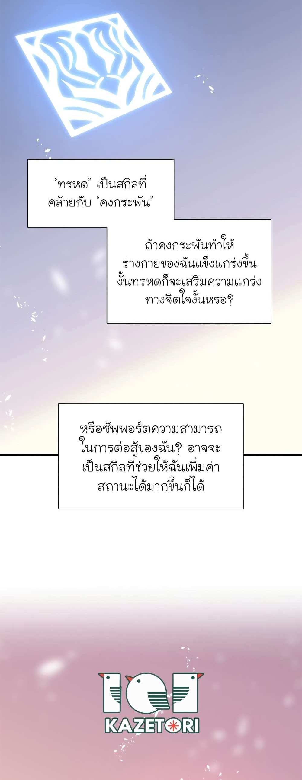 The Tutorial is Too Hard โลกฝึกสอนสุดโหดร้าย แปลไทย