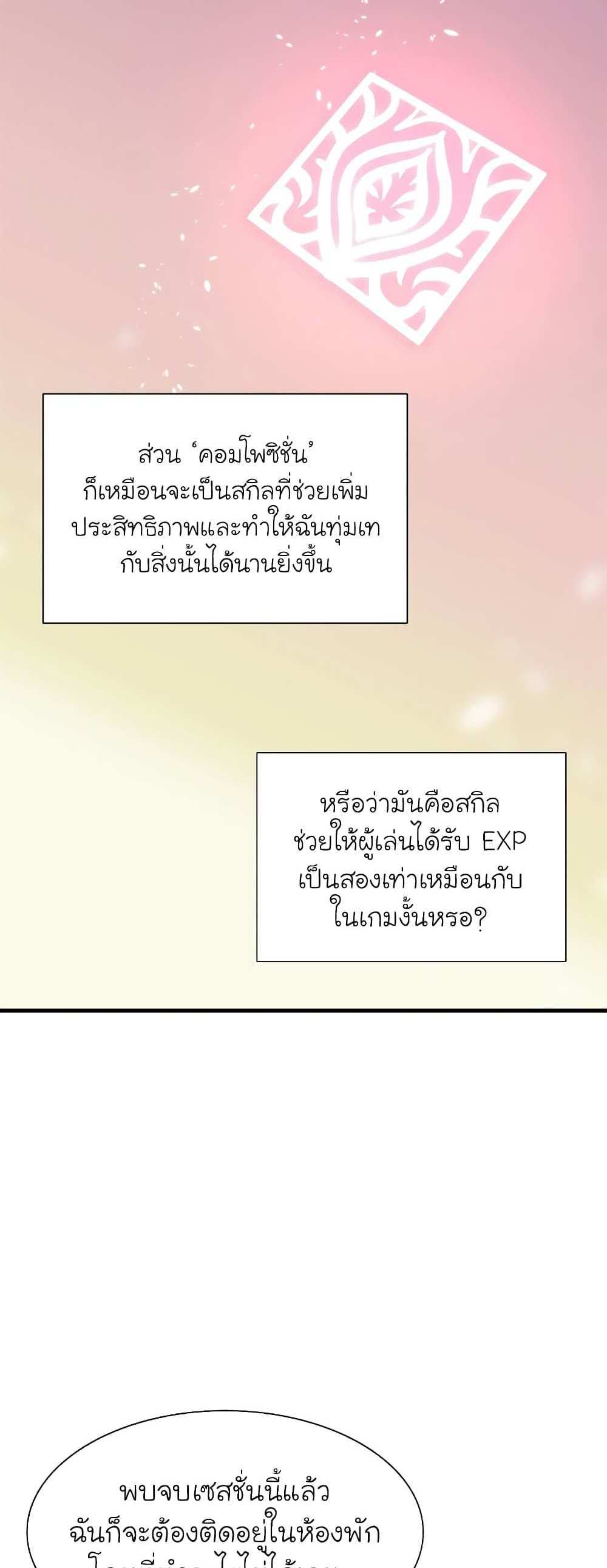 The Tutorial is Too Hard โลกฝึกสอนสุดโหดร้าย แปลไทย