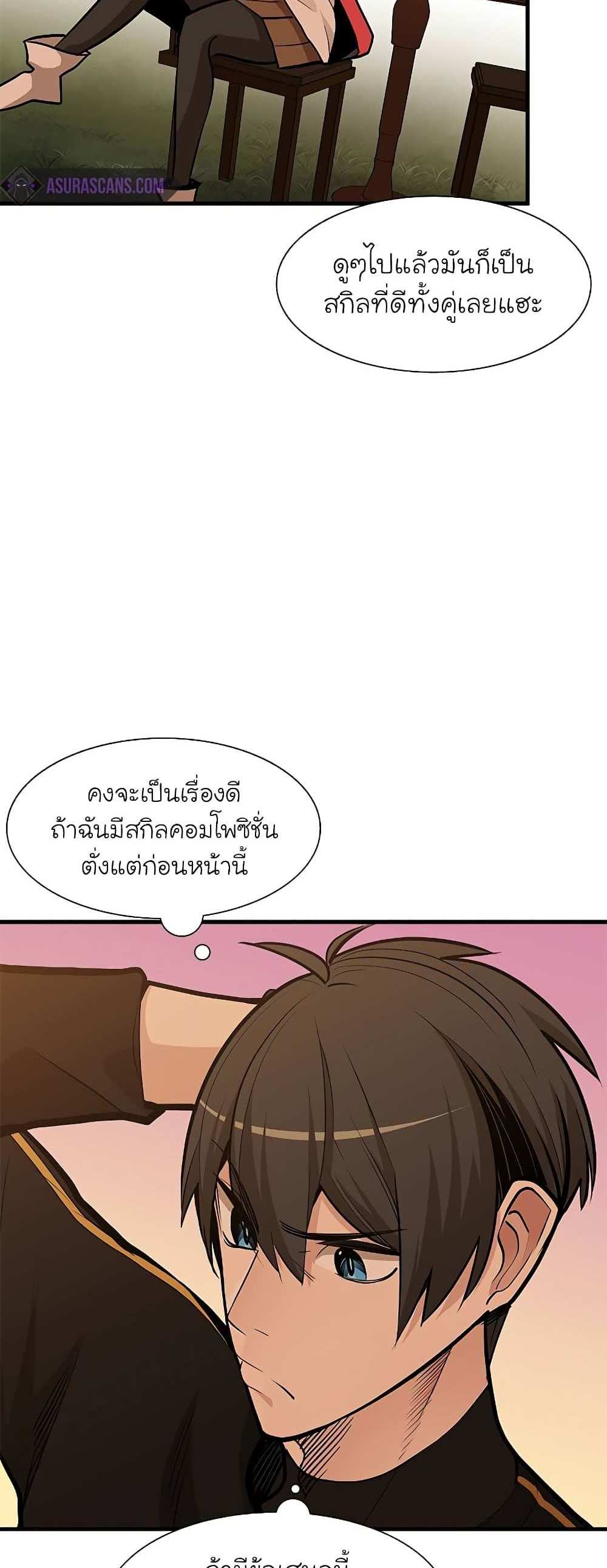 The Tutorial is Too Hard โลกฝึกสอนสุดโหดร้าย แปลไทย