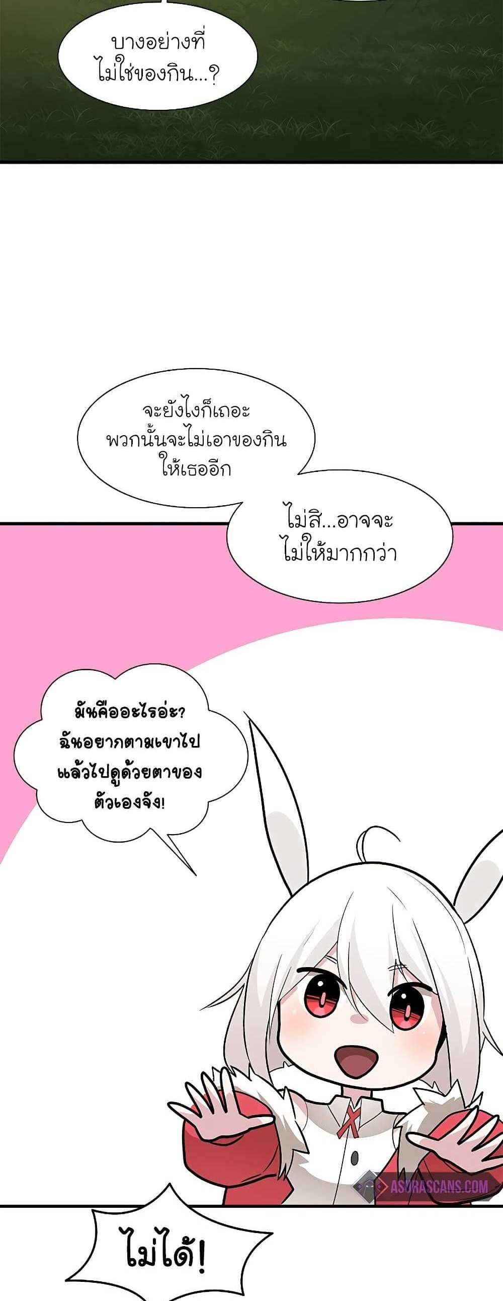 The Tutorial is Too Hard โลกฝึกสอนสุดโหดร้าย แปลไทย