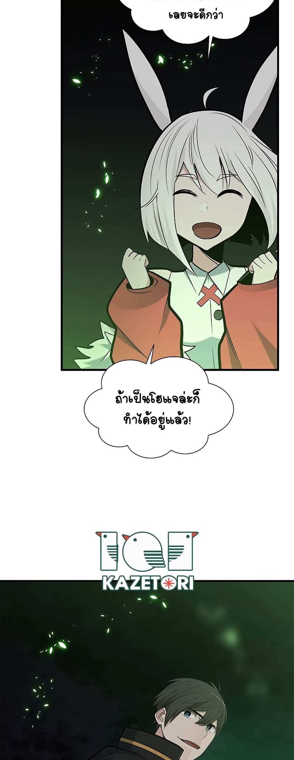 The Tutorial is Too Hard โลกฝึกสอนสุดโหดร้าย แปลไทย