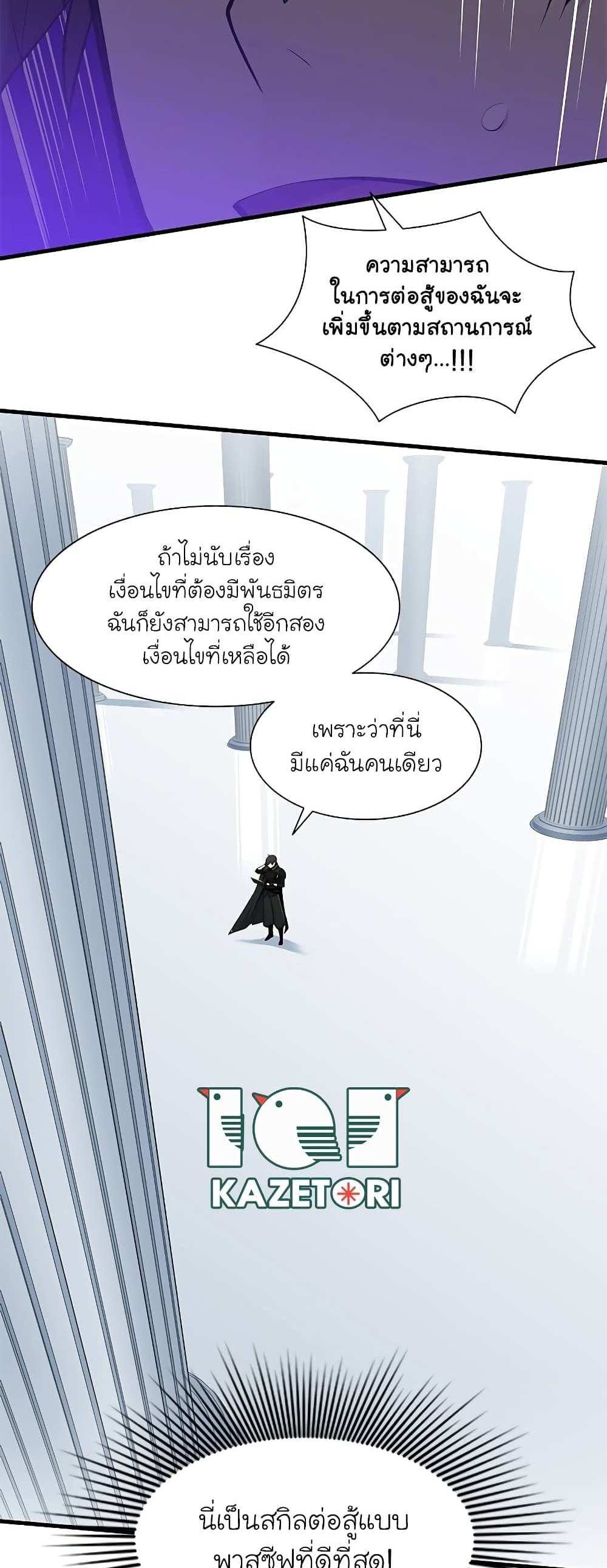 The Tutorial is Too Hard โลกฝึกสอนสุดโหดร้าย แปลไทย