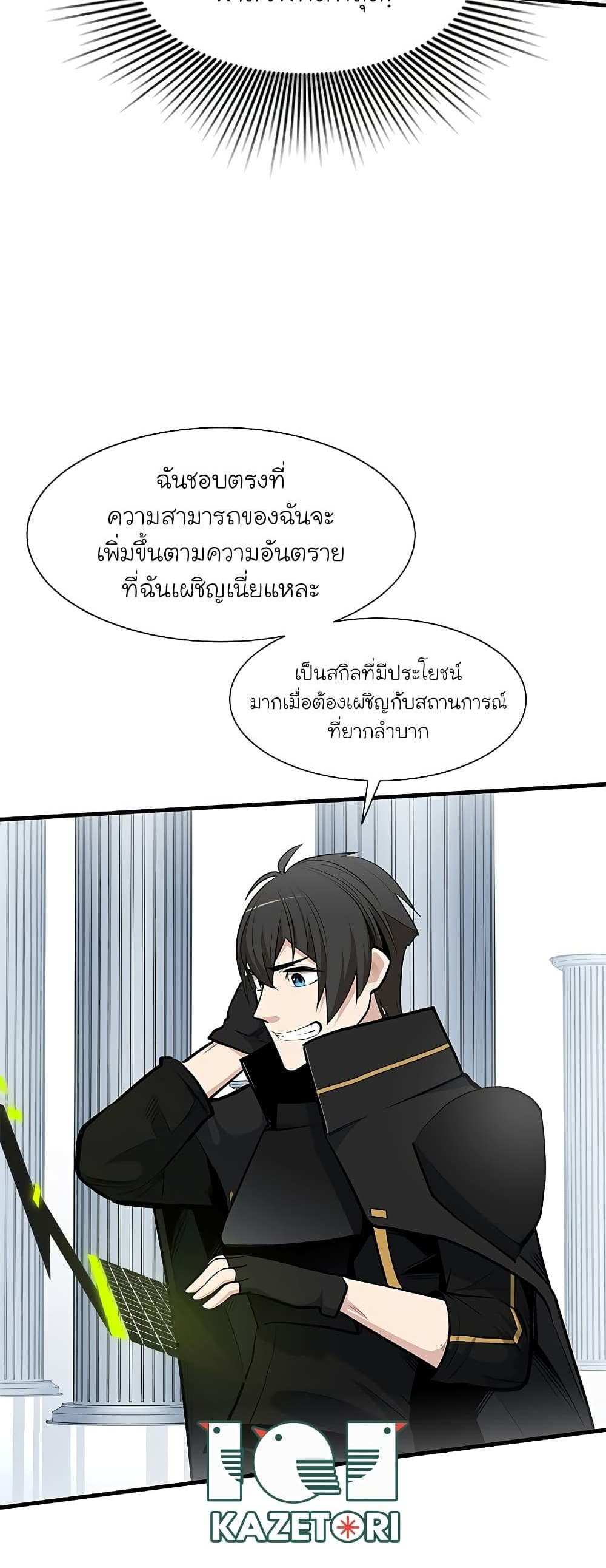 The Tutorial is Too Hard โลกฝึกสอนสุดโหดร้าย แปลไทย