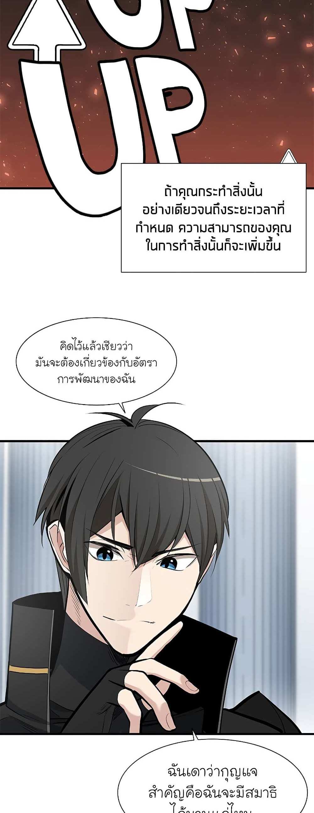 The Tutorial is Too Hard โลกฝึกสอนสุดโหดร้าย แปลไทย