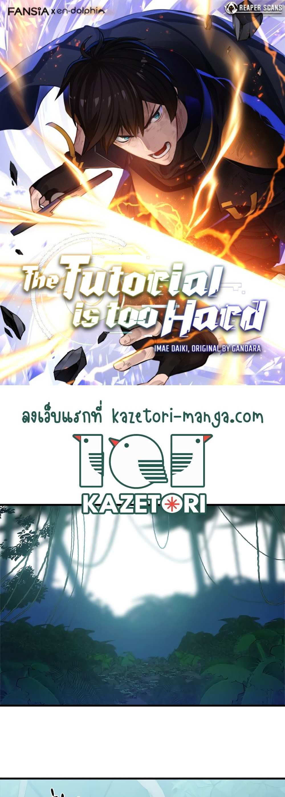 The Tutorial is Too Hard โลกฝึกสอนสุดโหดร้าย แปลไทย