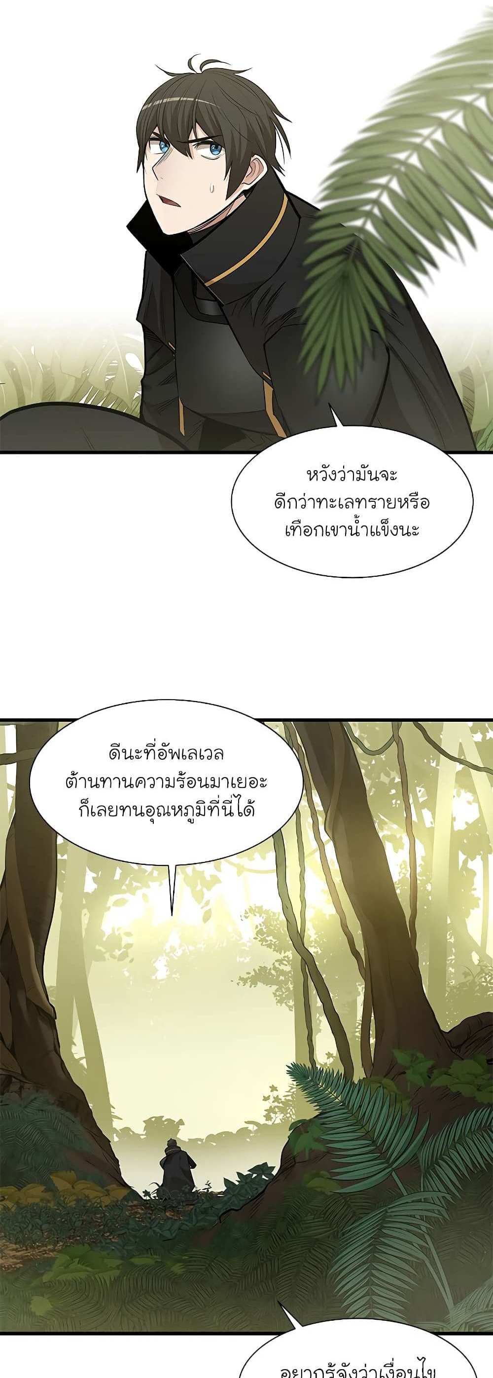 The Tutorial is Too Hard โลกฝึกสอนสุดโหดร้าย แปลไทย