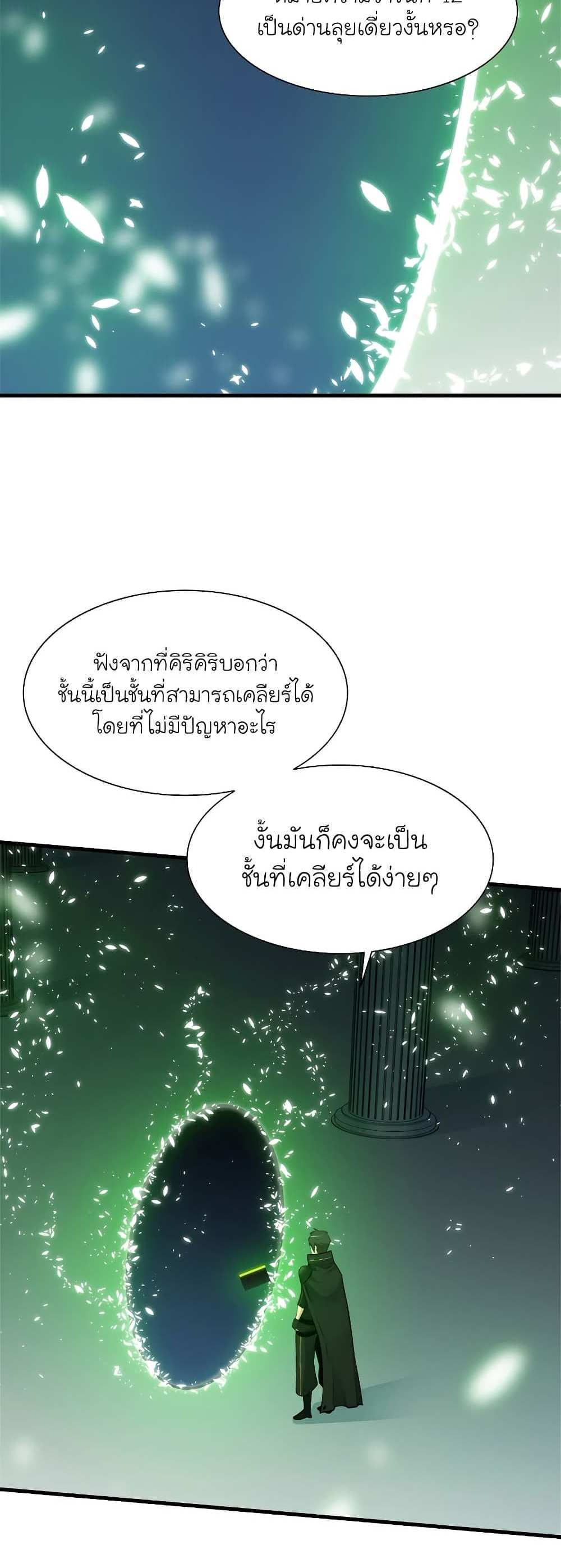 The Tutorial is Too Hard โลกฝึกสอนสุดโหดร้าย แปลไทย