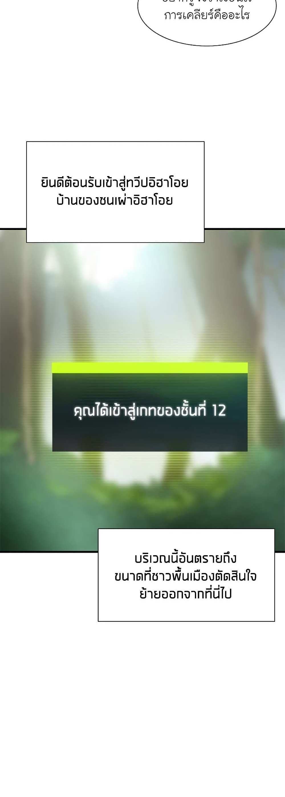 The Tutorial is Too Hard โลกฝึกสอนสุดโหดร้าย แปลไทย