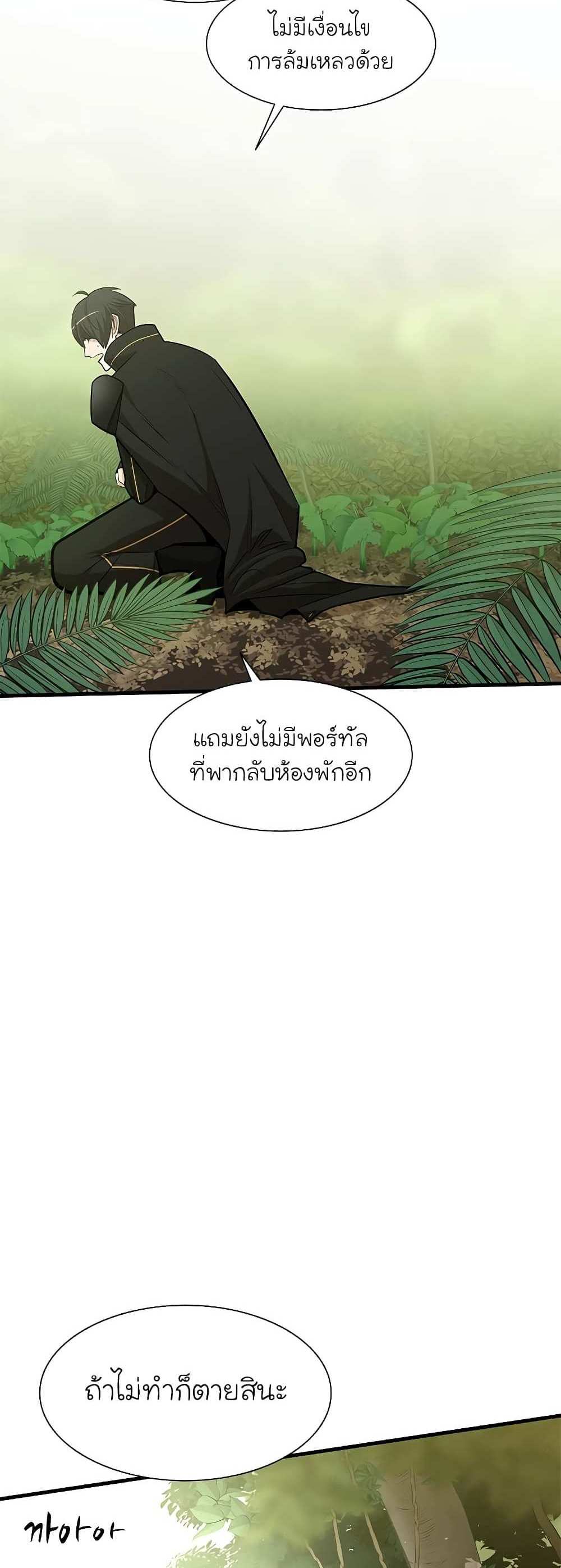 The Tutorial is Too Hard โลกฝึกสอนสุดโหดร้าย แปลไทย