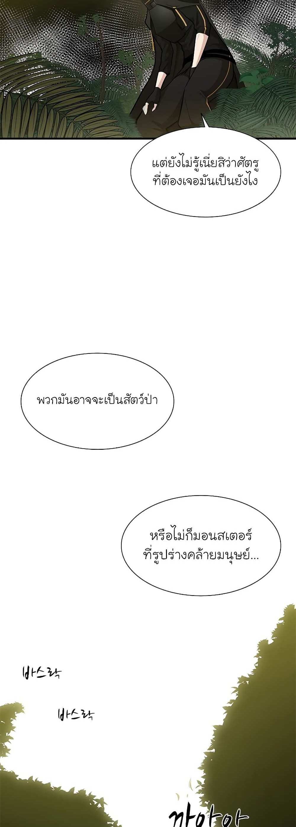 The Tutorial is Too Hard โลกฝึกสอนสุดโหดร้าย แปลไทย