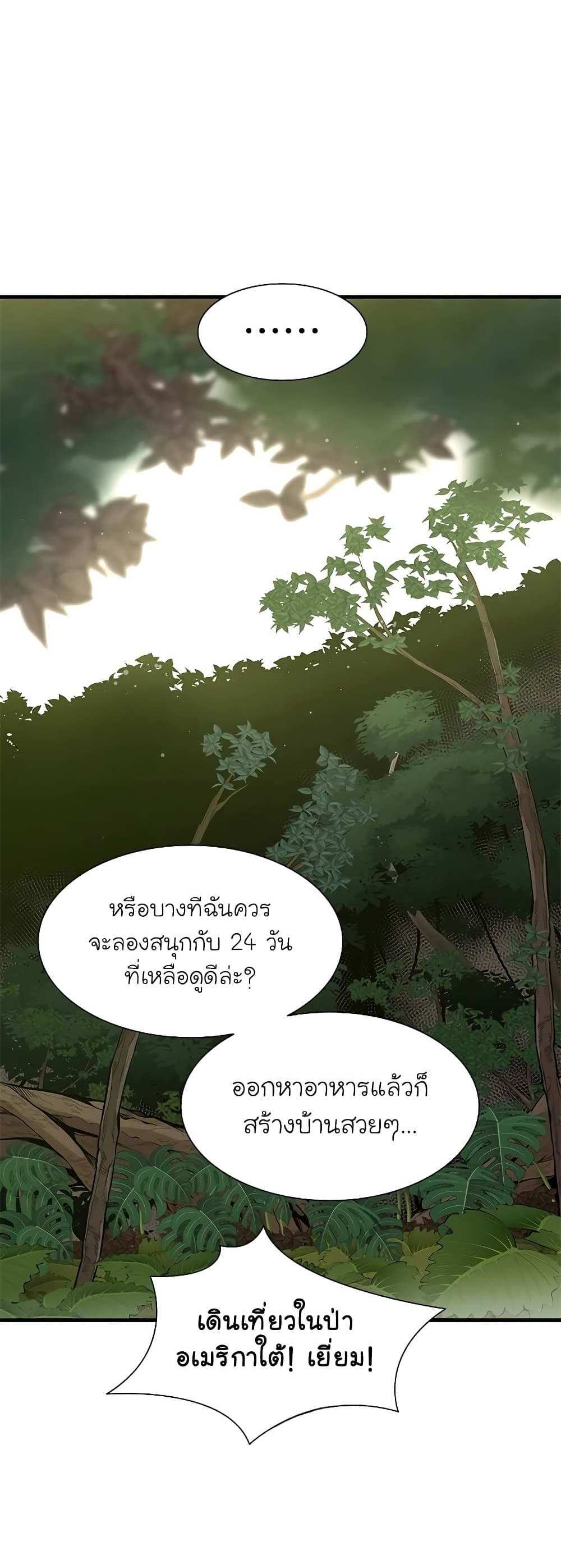 The Tutorial is Too Hard โลกฝึกสอนสุดโหดร้าย แปลไทย