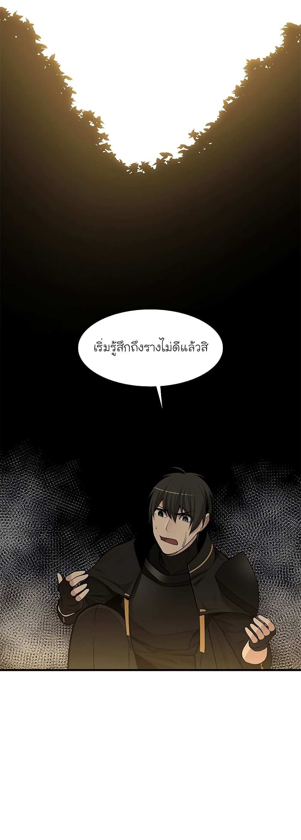 The Tutorial is Too Hard โลกฝึกสอนสุดโหดร้าย แปลไทย