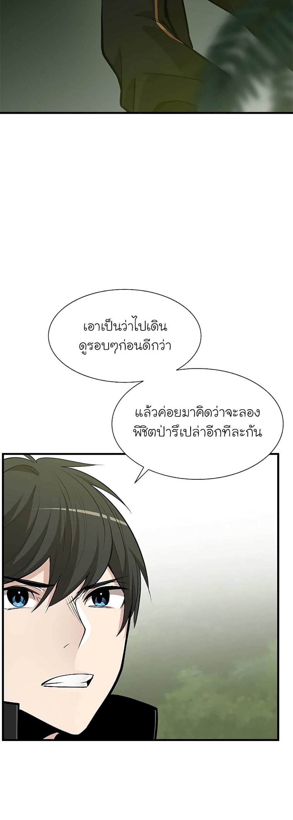 The Tutorial is Too Hard โลกฝึกสอนสุดโหดร้าย แปลไทย