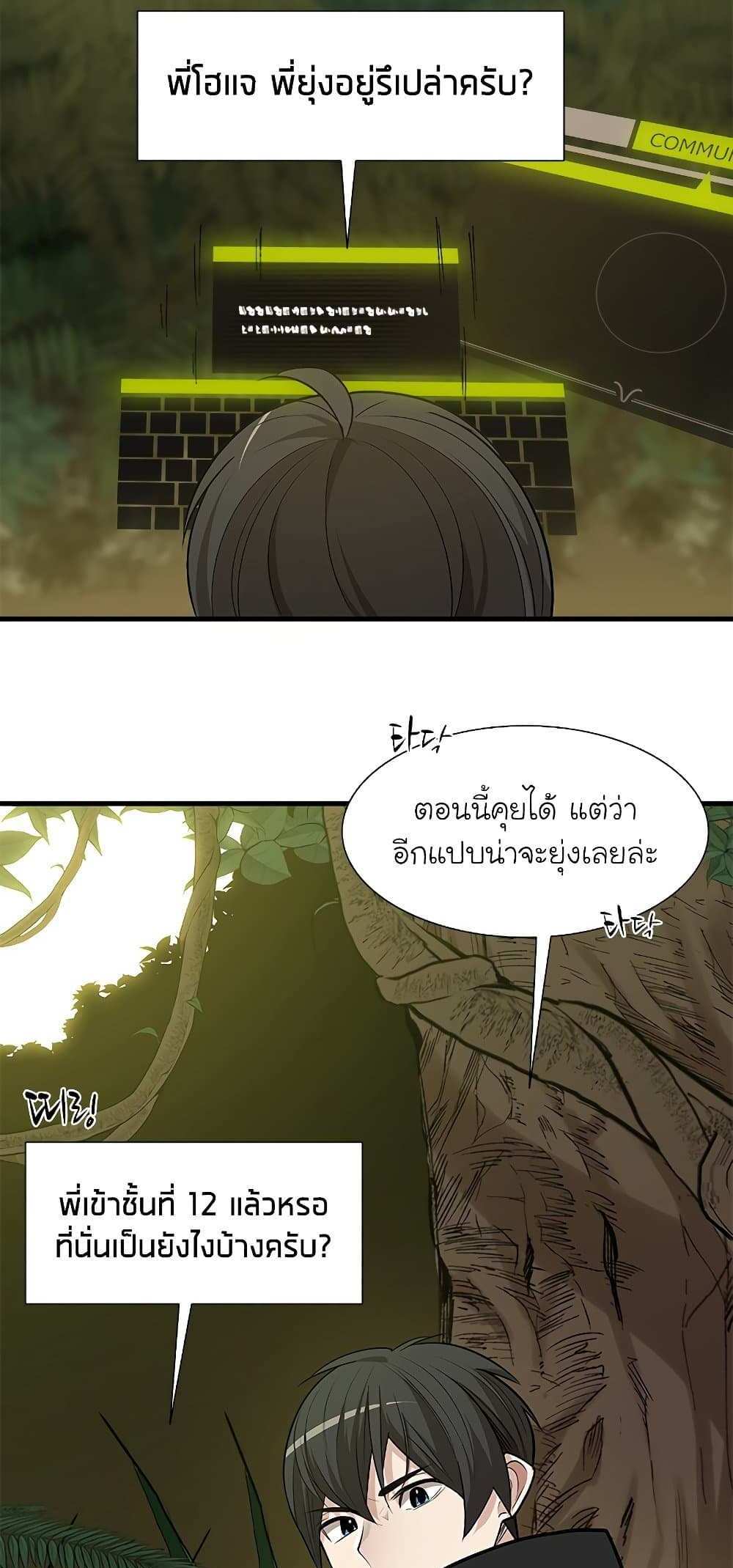 The Tutorial is Too Hard โลกฝึกสอนสุดโหดร้าย แปลไทย