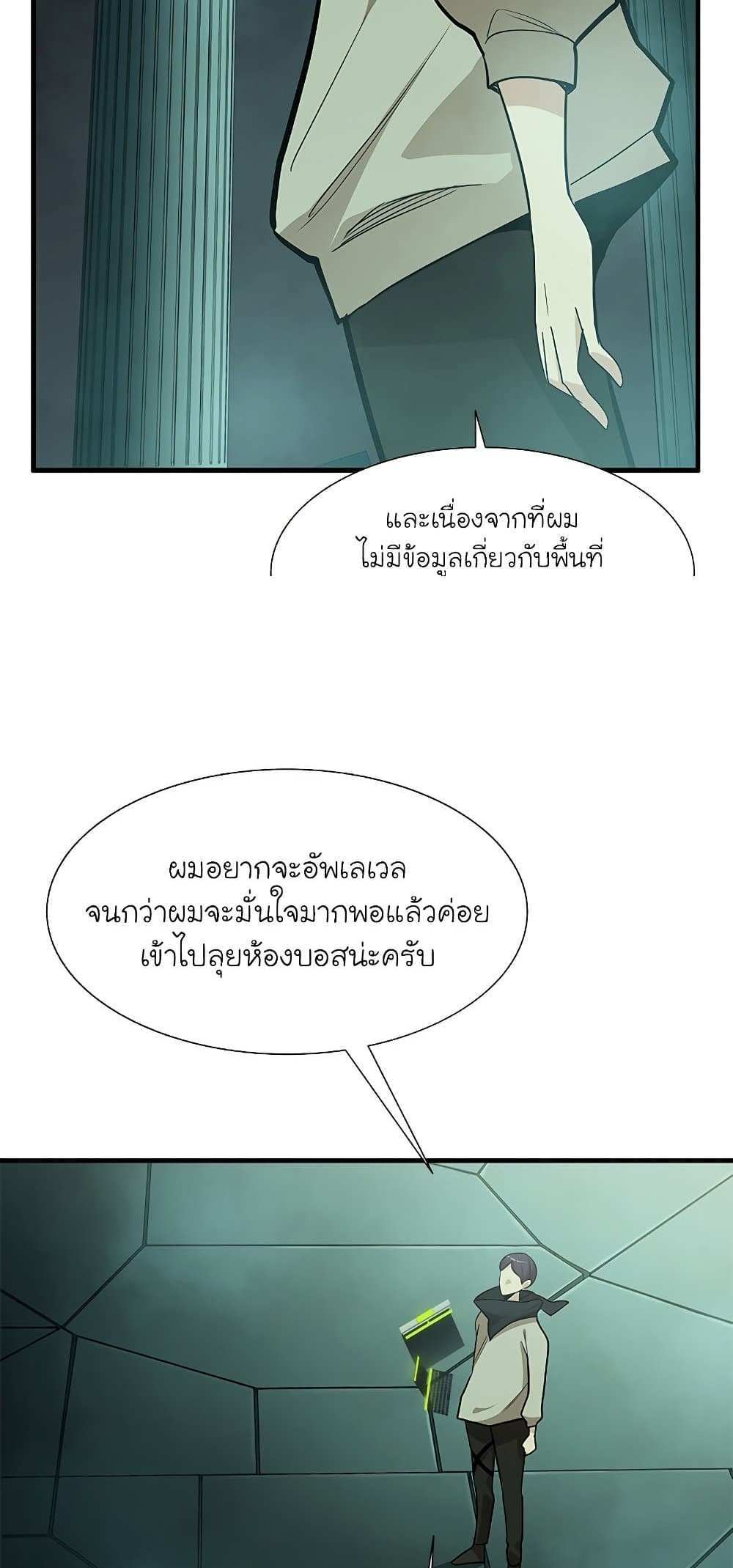 The Tutorial is Too Hard โลกฝึกสอนสุดโหดร้าย แปลไทย