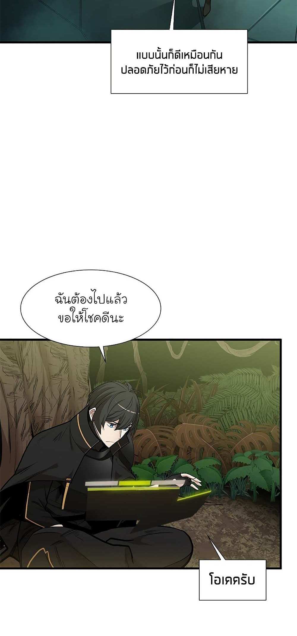 The Tutorial is Too Hard โลกฝึกสอนสุดโหดร้าย แปลไทย