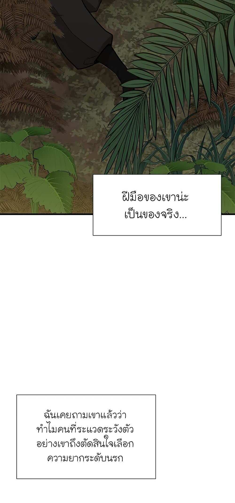 The Tutorial is Too Hard โลกฝึกสอนสุดโหดร้าย แปลไทย