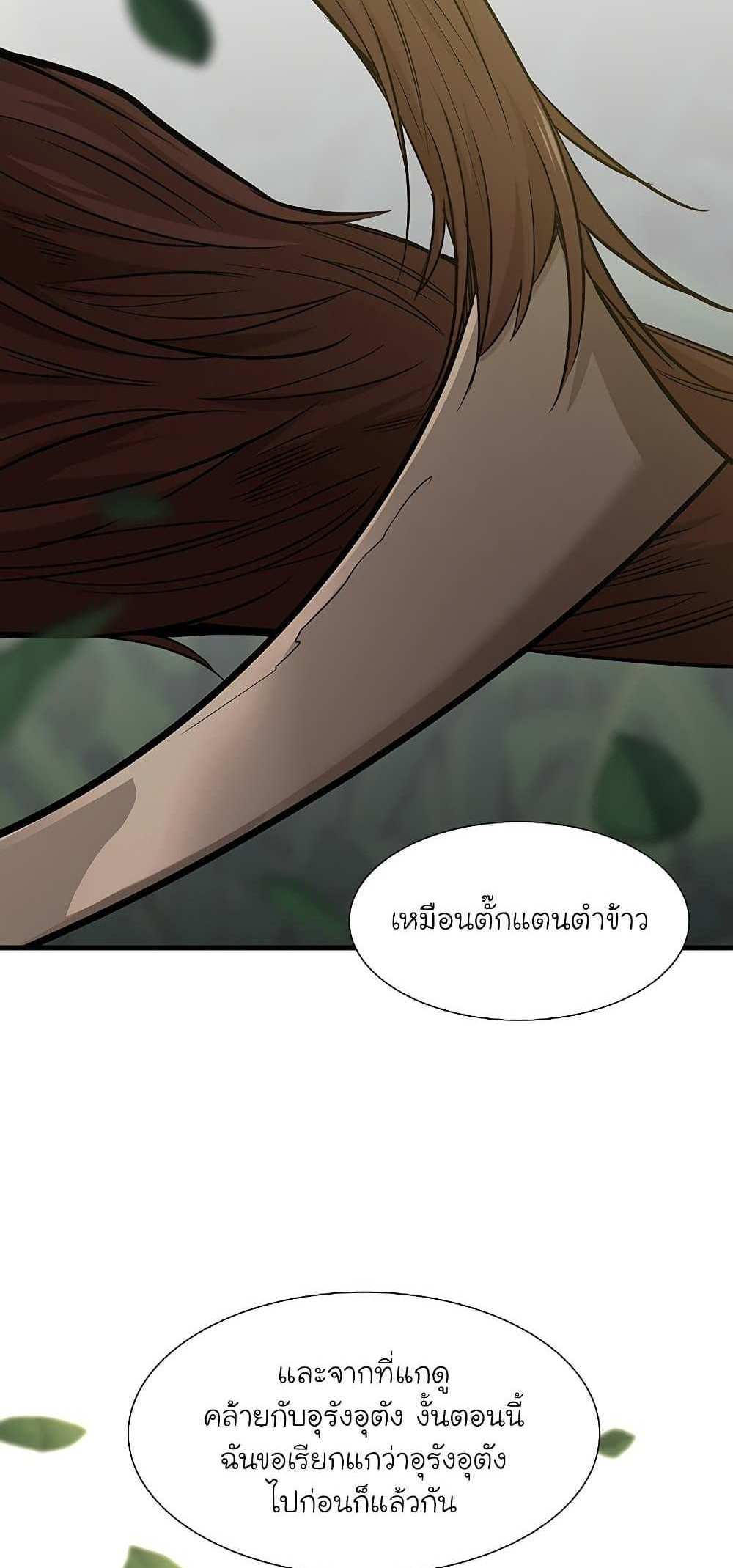 The Tutorial is Too Hard โลกฝึกสอนสุดโหดร้าย แปลไทย