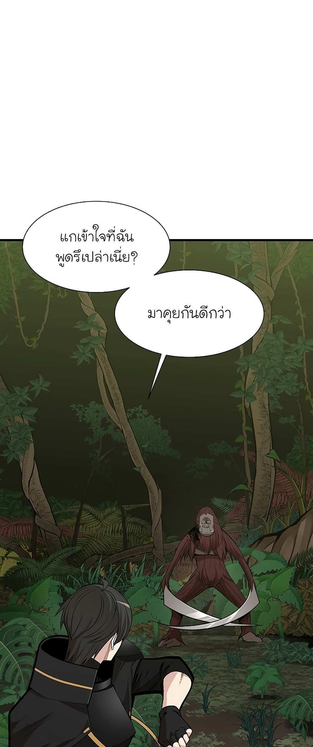 The Tutorial is Too Hard โลกฝึกสอนสุดโหดร้าย แปลไทย