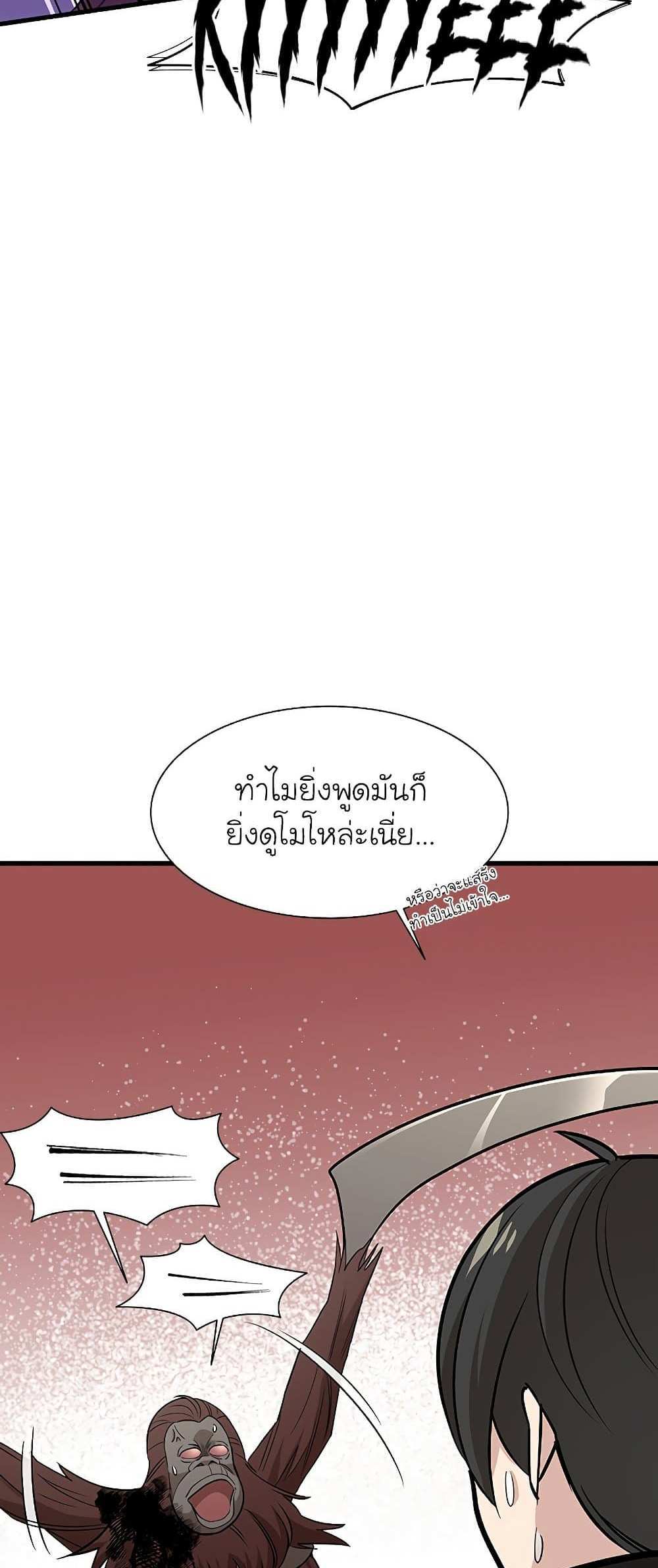 The Tutorial is Too Hard โลกฝึกสอนสุดโหดร้าย แปลไทย