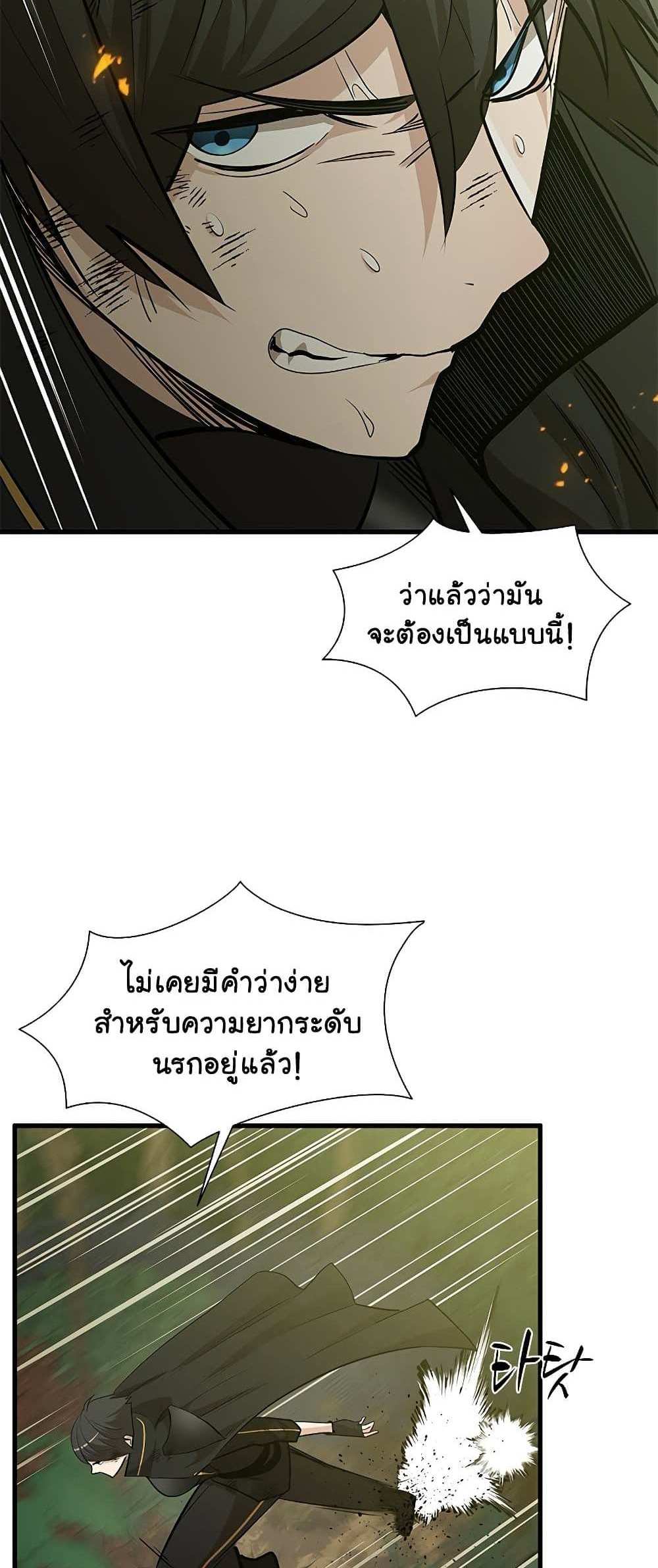 The Tutorial is Too Hard โลกฝึกสอนสุดโหดร้าย แปลไทย