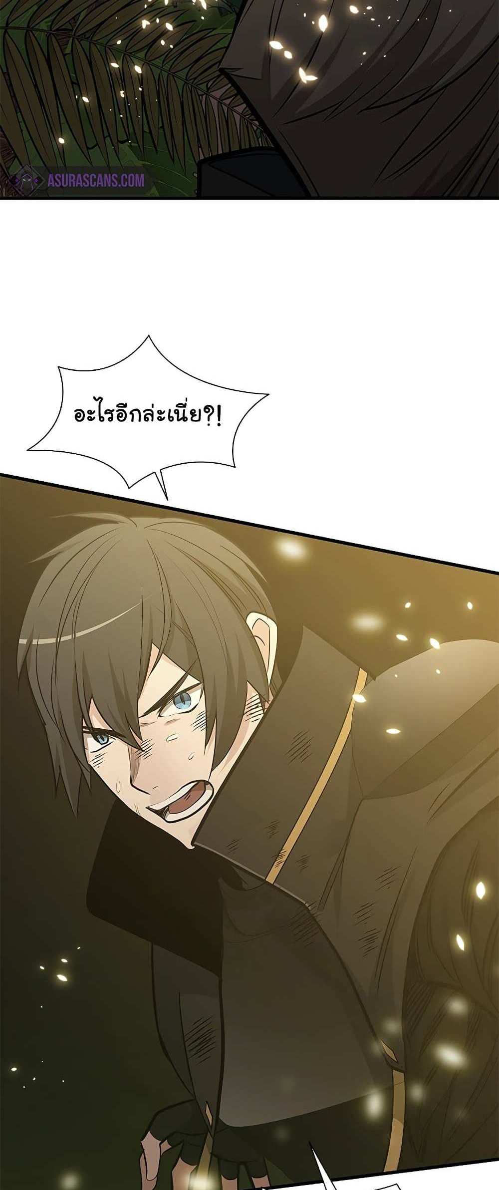 The Tutorial is Too Hard โลกฝึกสอนสุดโหดร้าย แปลไทย