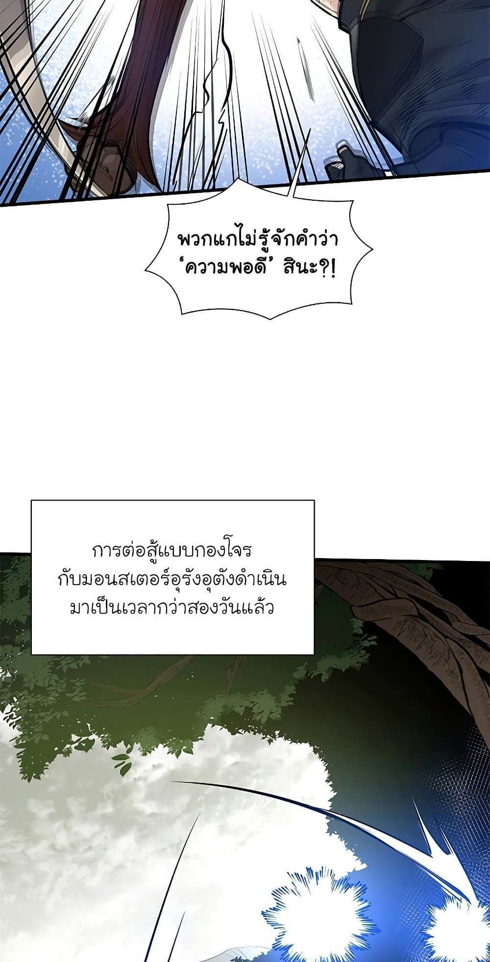 The Tutorial is Too Hard โลกฝึกสอนสุดโหดร้าย แปลไทย