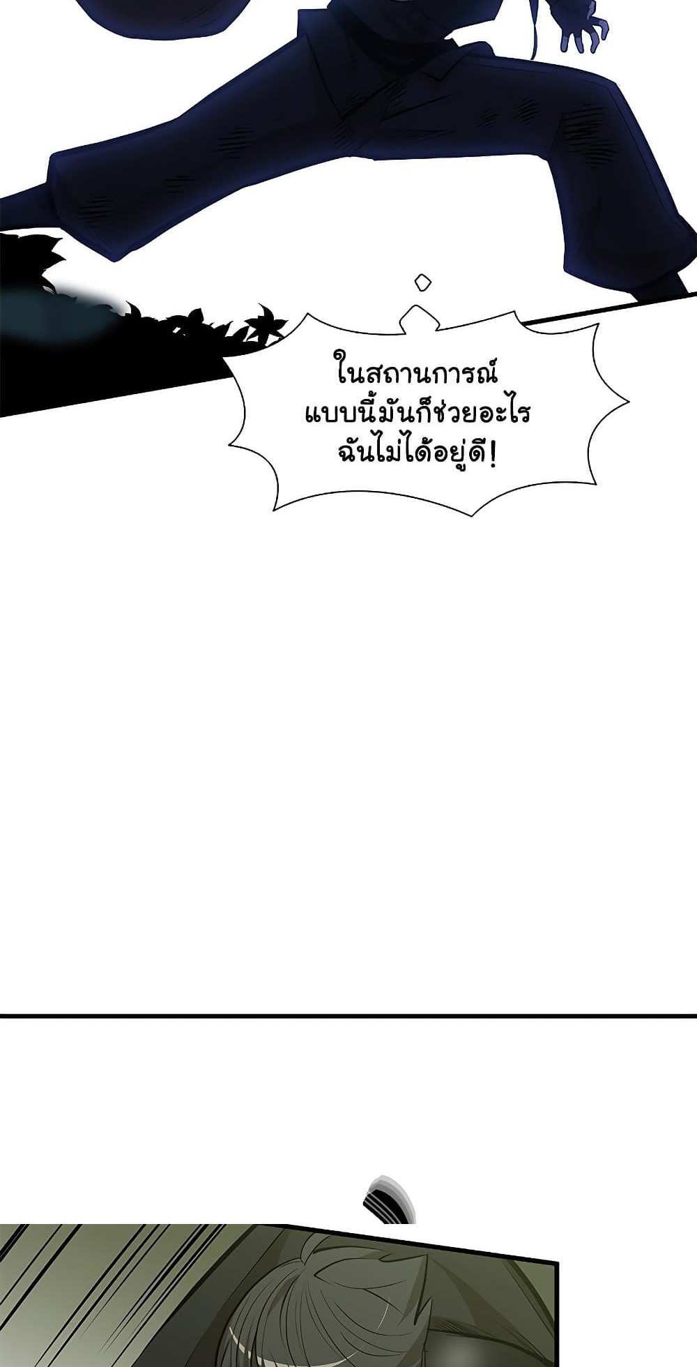 The Tutorial is Too Hard โลกฝึกสอนสุดโหดร้าย แปลไทย