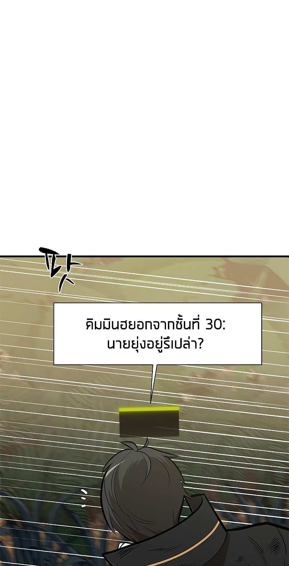 The Tutorial is Too Hard โลกฝึกสอนสุดโหดร้าย แปลไทย