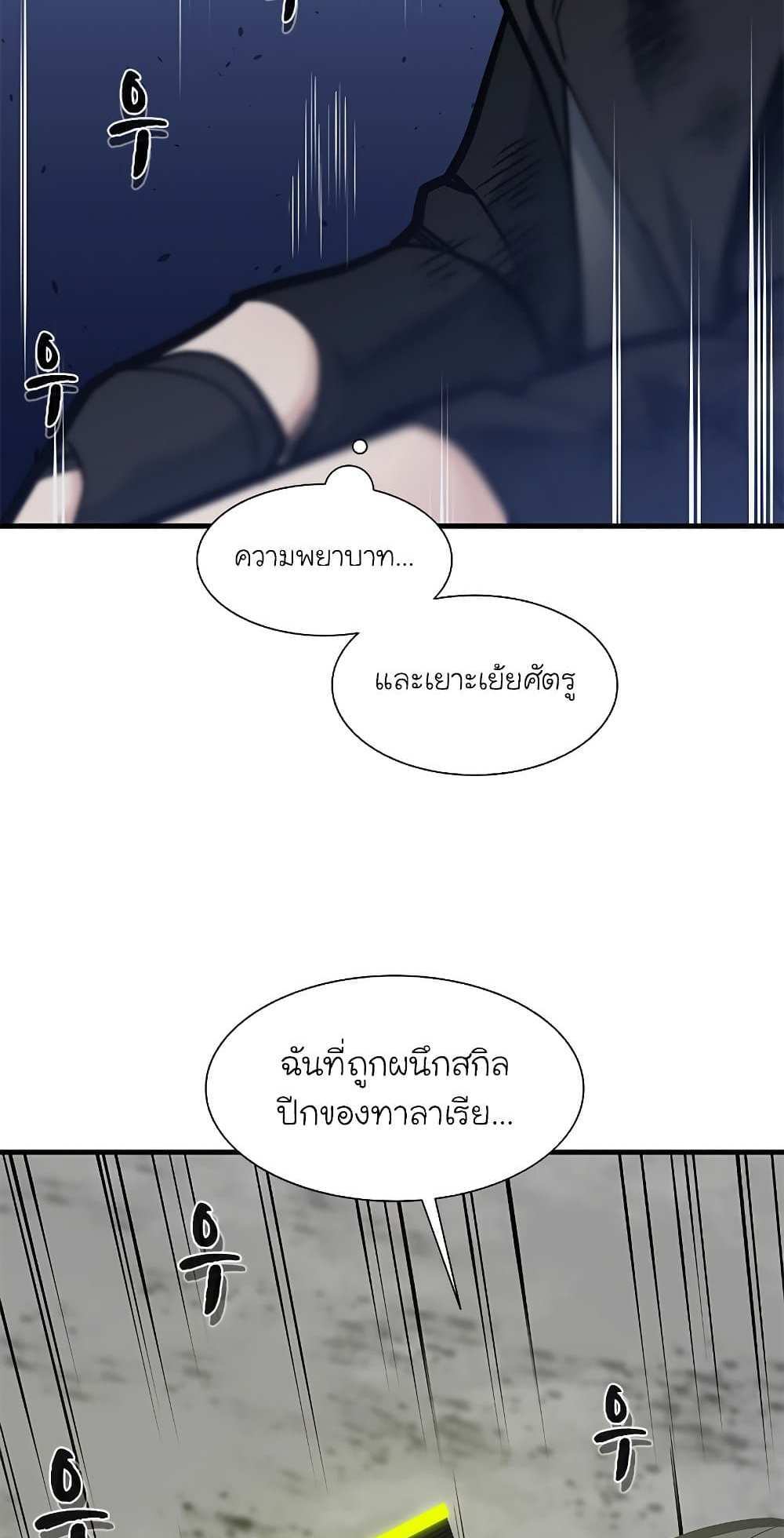 The Tutorial is Too Hard โลกฝึกสอนสุดโหดร้าย แปลไทย