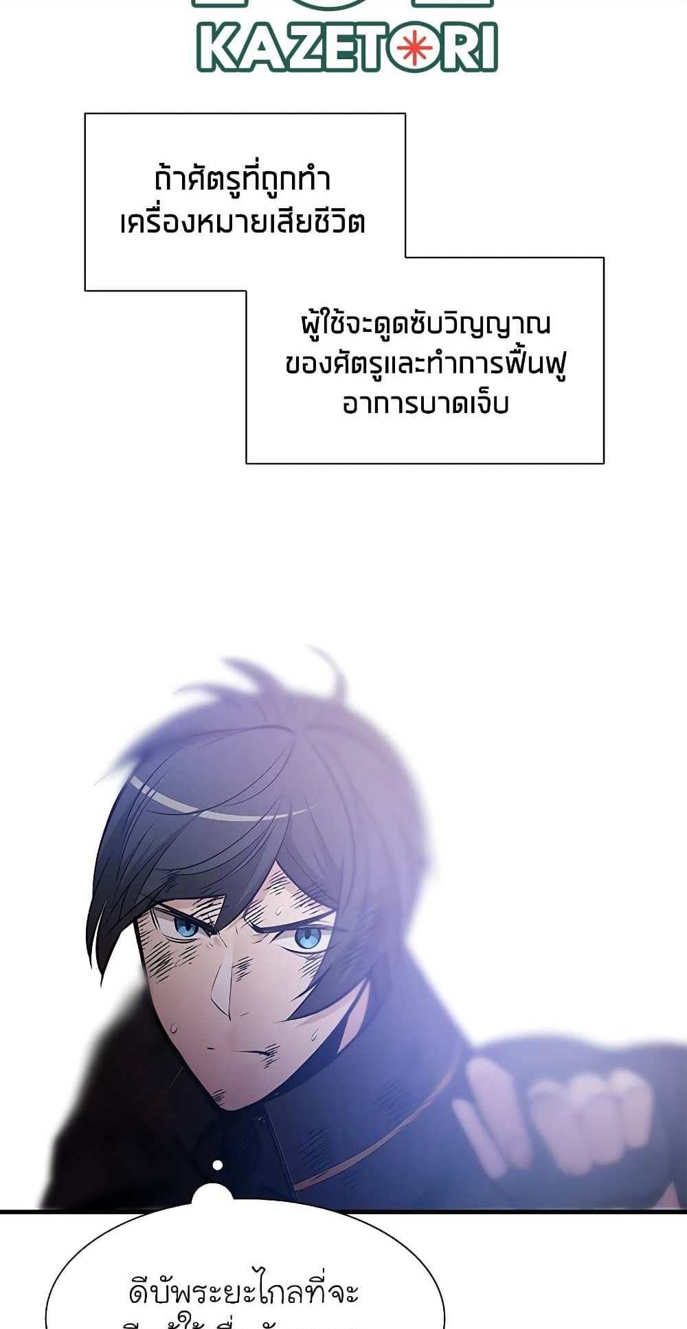 The Tutorial is Too Hard โลกฝึกสอนสุดโหดร้าย แปลไทย