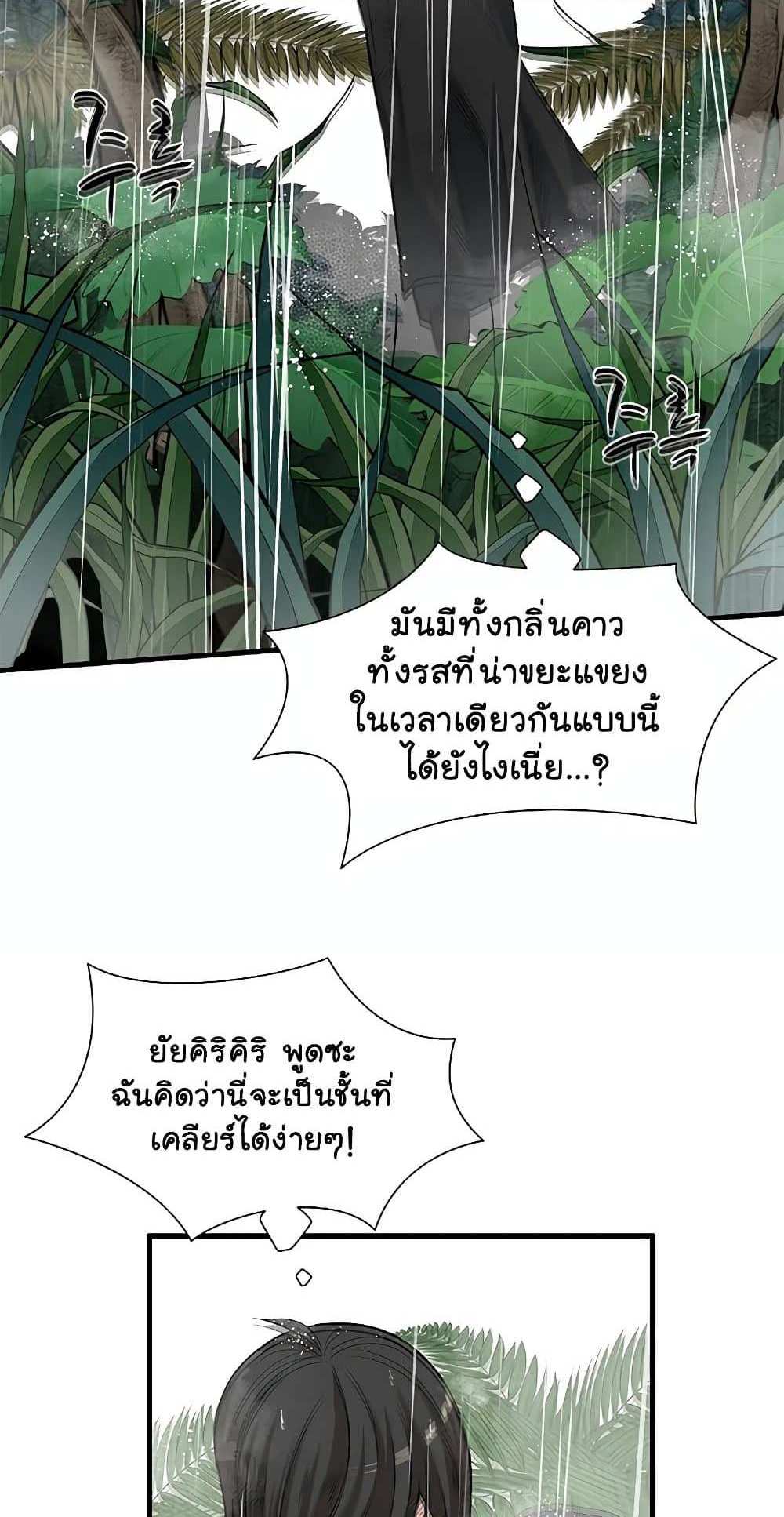 The Tutorial is Too Hard โลกฝึกสอนสุดโหดร้าย แปลไทย