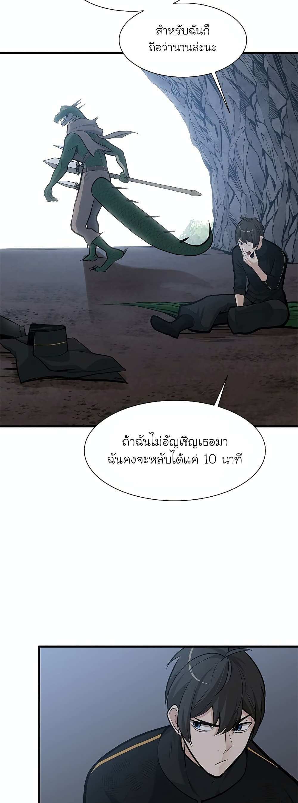 The Tutorial is Too Hard โลกฝึกสอนสุดโหดร้าย แปลไทย