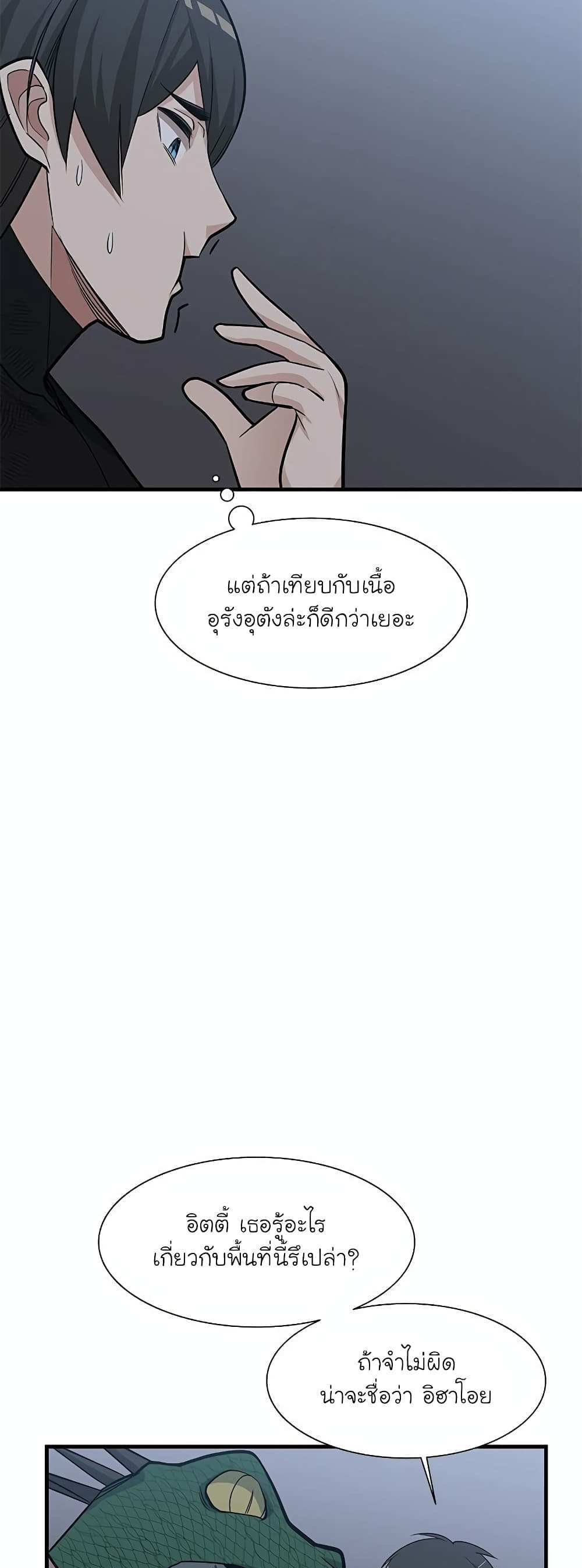 The Tutorial is Too Hard โลกฝึกสอนสุดโหดร้าย แปลไทย