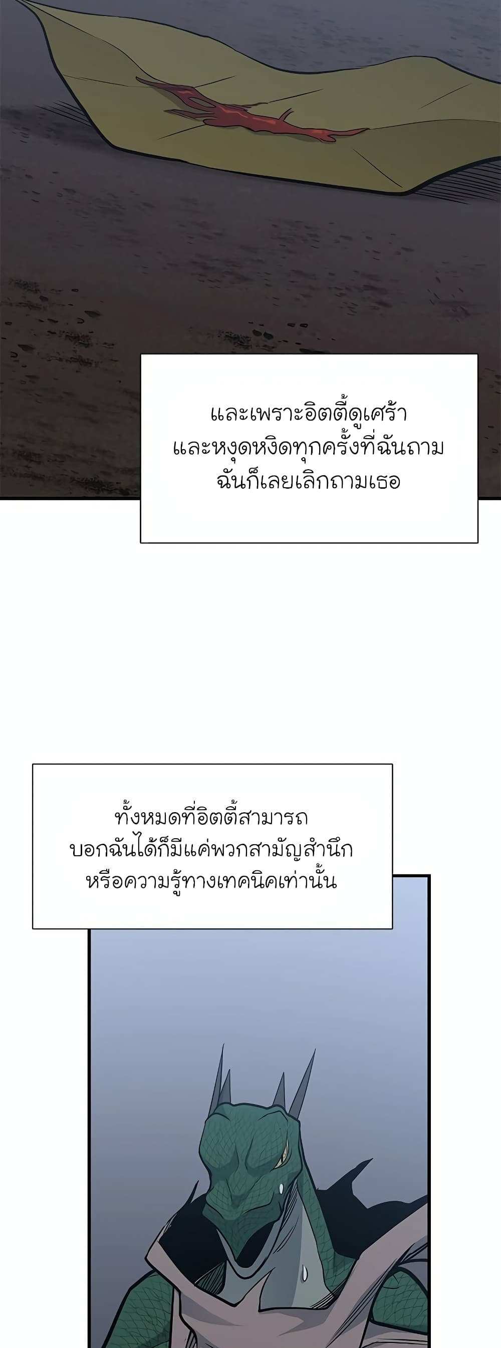 The Tutorial is Too Hard โลกฝึกสอนสุดโหดร้าย แปลไทย