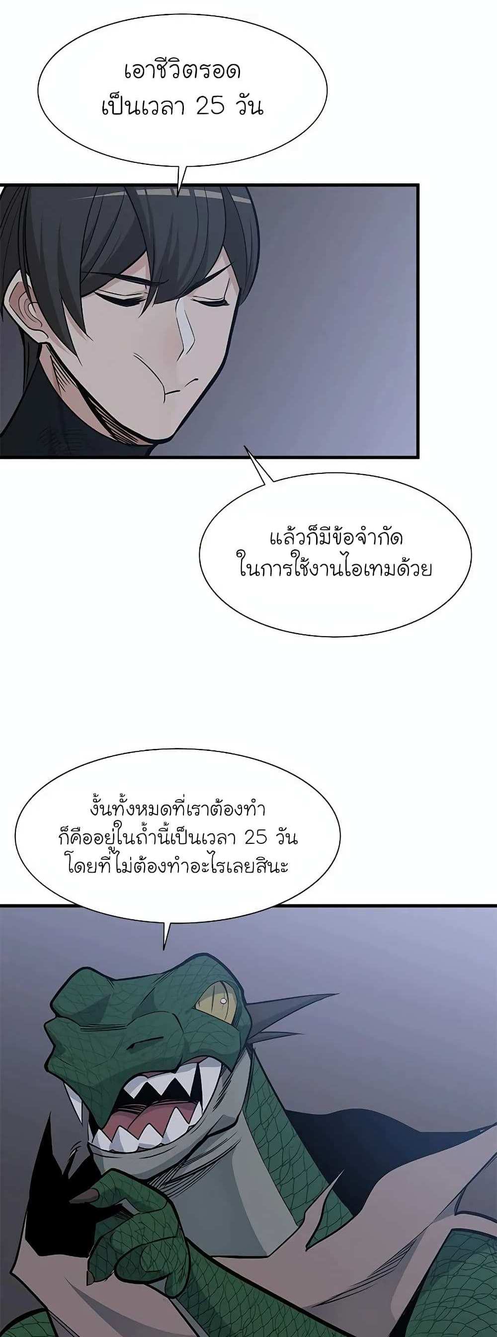 The Tutorial is Too Hard โลกฝึกสอนสุดโหดร้าย แปลไทย