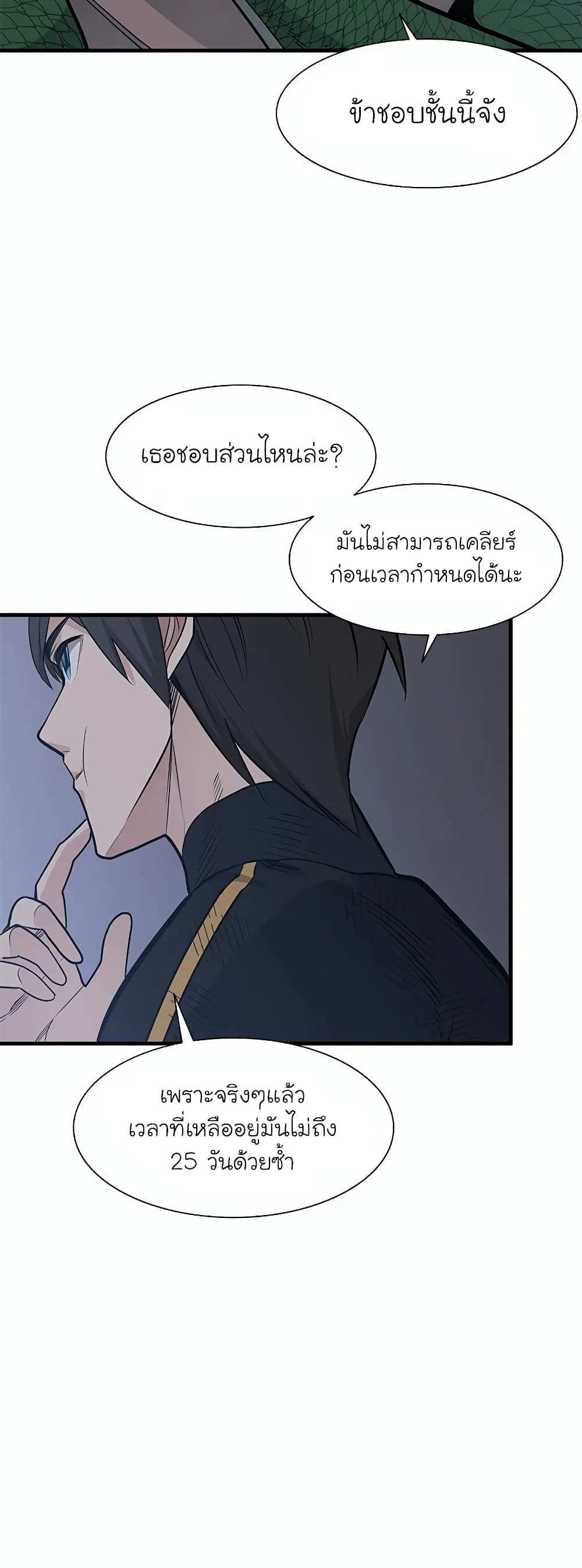 The Tutorial is Too Hard โลกฝึกสอนสุดโหดร้าย แปลไทย