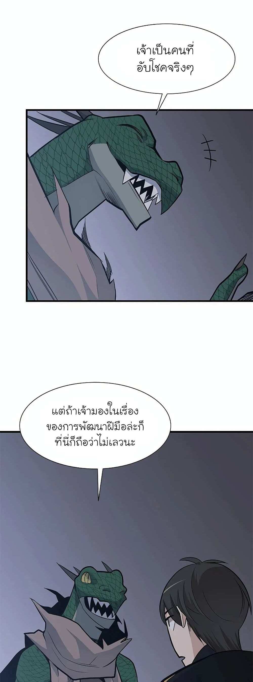 The Tutorial is Too Hard โลกฝึกสอนสุดโหดร้าย แปลไทย