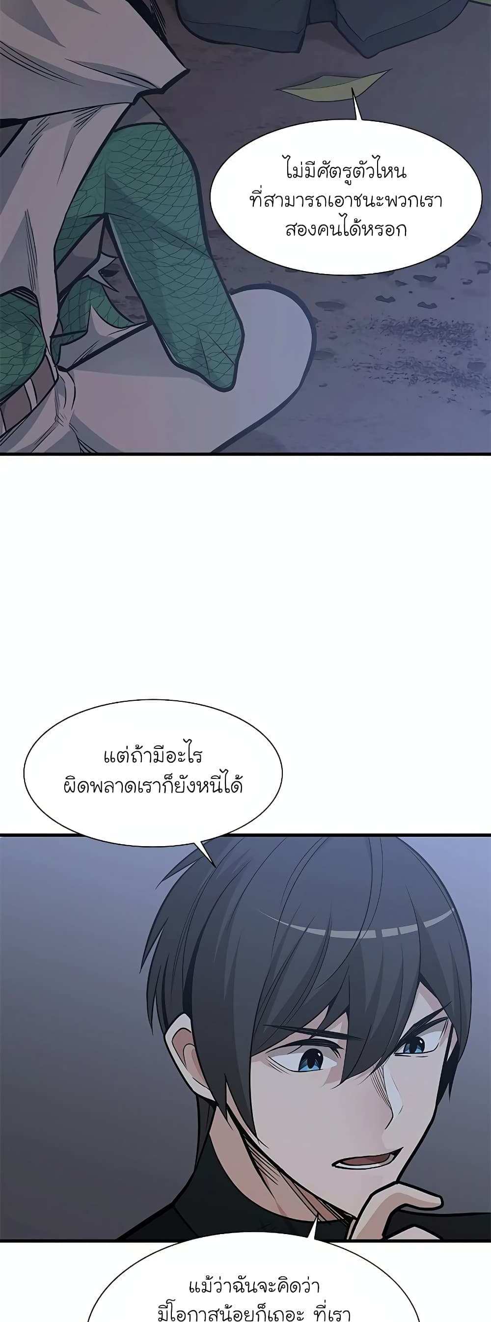 The Tutorial is Too Hard โลกฝึกสอนสุดโหดร้าย แปลไทย